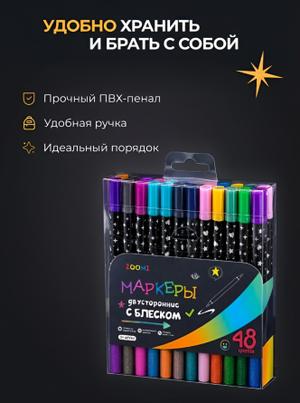 Маркеры двусторонние с блестками, ZOOMI, 24 шт/48 цветов, наконечник кисть, на водной основе, корпус круглый, ПВХ пенал, европодвес фото 7