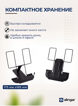 Подставка для книг Alingar, 175х185 мм, "Стандарт", черный, регулируемый угол наклона, металл, противоскользящие элементы, пакет с европодвесом фото 5