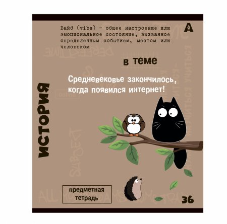 Тетрадь предметная  36л. А5 "История", клетка, со справочным материалом, скрепка, мелованный картон (стандарт), блок офсет, Alingar "Тема" фото 1