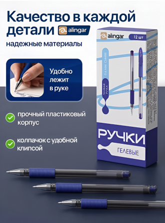 Ручка гелевая Alingar, "SOFT GEL", 0,6 мм, синяя, пулевидный наконечник, резиновый грип, круглый прозрач. пластик. корпус, (12 шт/уп), картон. упак. фото 5