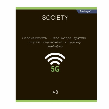 Тетрадь предметная "Обществознание" А5 48л., клетка, со справочным материалом, скрепка, мелованный картон (стандарт), блок офсет, Alingar "Loading" фото 1