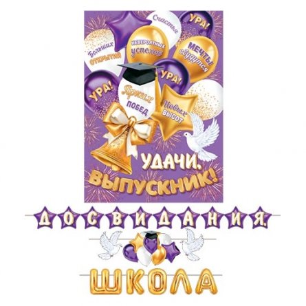 Гирлянда "До свидания, школа!", длина ленты 7 м., 500мм* 345мм. фото 1