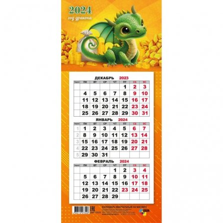 Календарь магнитный отрывной трио, Квадра 2024 Символ года Дракон оптом с  бесплатной доставкой по России :: Календари