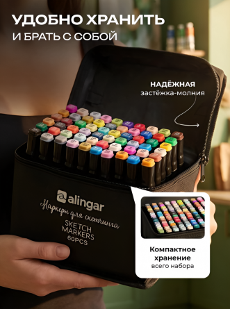 Набор скетчмаркеров DUO Alingar, 60 цветов, пулевид./клиновид 1-6 мм, сечение корпуса квадрат, спиртовая основа, сумка-чехол на молнии фото 7