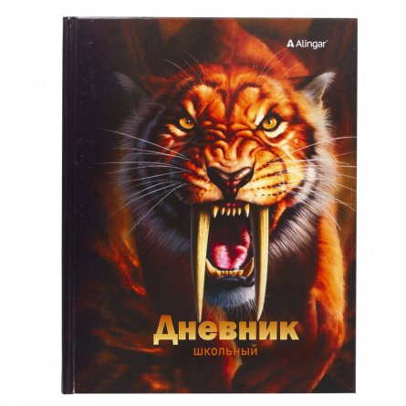 Дневник школьный Alingar 1-11 кл., 40л., 7БЦ, глянцевая ламинация, 17,0 см. * 21,6  см, "Тигр" фото 1