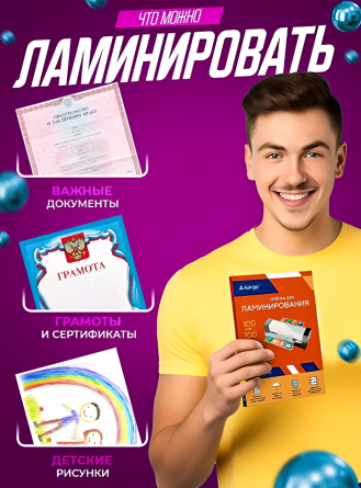 Пленка для ламинирования А5 154х216 мм, Alingar, 100 мкм, глянец, 100 л. фото 6