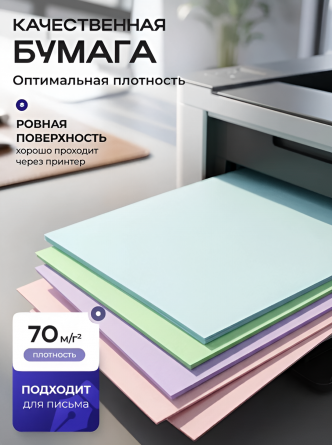 Бумага цветная для офиса А4, Alingar, 100 л., Пастель "Mix", 70 г/м2, пленка т/у фото 5