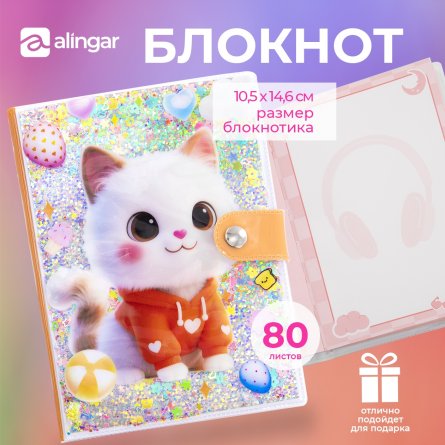 Подарочный блокнот А6, Alingar,"Котик",10.5*14.6 см,,80 л.,на кнопке ,линия, съемная обложка(голограф.эфф.), с наполнением из пайеток,перс.цвет фото 2