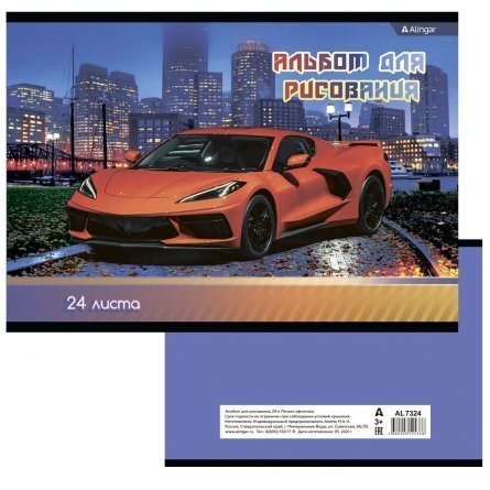 Альбом для рисования А4 24л., Alingar, на скрепке, мелованный картон, "Авто в мегаполисе" фото 1