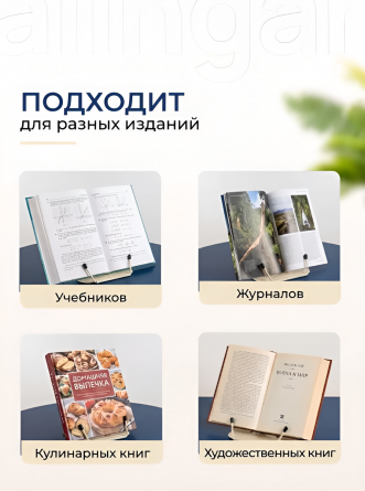 Подставка для книг Alingar, 175х185 мм, "Стандарт", бежевый, регулируемый угол наклона, металл, противоскользящие элементы, пакет с европодвесом фото 7