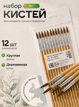 Кисть белка, Alingar, круглая №5, деревянная ручка, 12 шт/уп, европодвес фото 3
