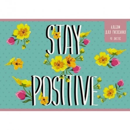 Альбом для рисования А4 40л., Канц-Эксмо, на скрепке, мелованный картон, выб. лак, блестки перламутр "Stay positive" фото 1