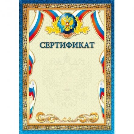 Сертификат, А4, Квадра, мелованный картон фото 1