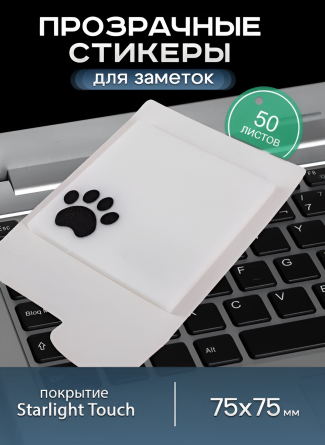 Прозрачные стикеры для заметок с клеевым краем, Alingar, 75*75 мм, 50 л., "Black PAW", розовый, покрытие starlight touch, водонепрониц., европод. фото 2
