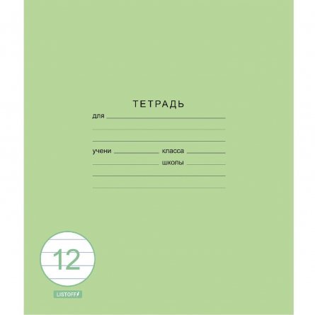 Тетрадь А5 12л., линия, Канц-Эксмо, скрепка,  мелованная обложка, "Классическая зелёная" фото 1