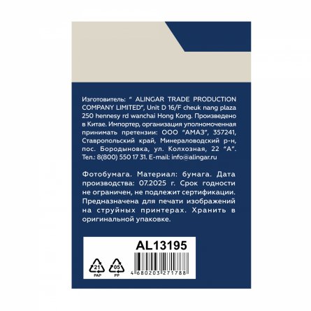 Фотобумага односторонняя Alingar, 10*15 см, 100 л., глянцевая, водостойкая 260 г/м2, фото 3