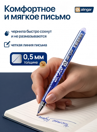 Ручка гелевая пиши-стирай Alingar, "Серебряный узор", 0,5 мм, синяя, игольчатый наконечник, грип, круглый цветной пластик. корпус, (12 шт/уп) фото 3
