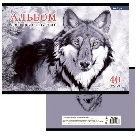 Альбом для рисования А4 40л., Alingar, на скрепке, мелованный картон (стандарт), 100 г/м2, "Волк" фото 1