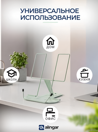 Подставка для книг Alingar, 175х185 мм, "Стандарт", зеленый пастельный, регулируемый угол наклона, металл, противоскользящие элементы, пакет с европ. фото 8
