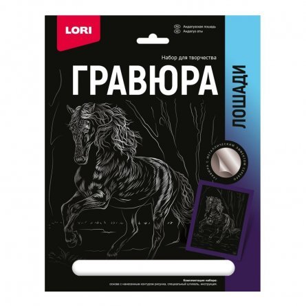 Гравюра с эффектом серебра Lori, А4, картонный конверт, "Андалузская лошадь" фото 1