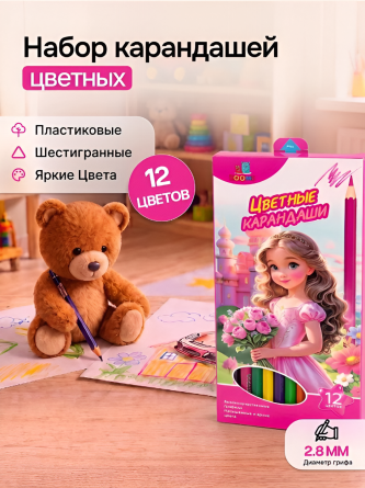 Карандаши цветные ZOOMI 12 цв., "Принцесса", пластиковые, шестигранные, заточенные, грифель 2.8 мм, картон. коробка фото 2