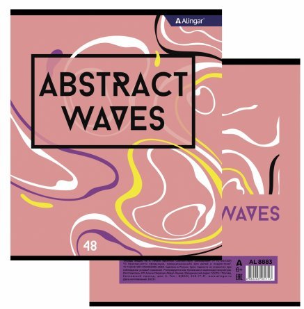Тетрадь 48л., А5, линия, Alingar "Abstract waves", скрепка, мелованный картон (стандарт), блок офсет, 4 дизайна в пленке т/у фото 3