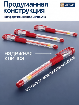 Набор ручка гелевая Alingar, 0,5 мм, красная, пулевидный наконечник, резиновый грип, круглый прозрачный пластик. корпус, 4 шт/уп, пакет с европодвесом фото 5