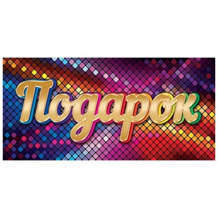 Конверт для денег Мир открыток "Подарок", 168х83 мм фото 1