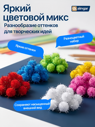 Декоративный материал Alingar, "Блестящие помпоны", 80 шт, микс, пакет с европодвесом фото 3