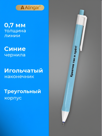 Ручка подарочная шариковая, автомат, Alingar, "С пожеланиями-1", 0,7 мм, синяя, игольч. наконечник, треуг. цвет. пластик. корпус, пластик. упаковка фото 2