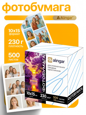 Фотобумага односторонняя Alingar, 10*15см, 230 г/м2, 500л.+10л.в подарок, глянцевая фото 3