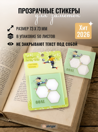 Прозрачные стикеры для заметок с клеевым краем, Alingar, 73*73 мм, 50 л., "GOAL", салатовый, покрытие starlight touch, водонеприниц., европодвес фото 2