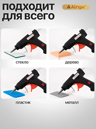 Клеевой пистолет Alingar, 20 Вт,черный, 25 стержней в комплекте, пластиковый корпус, метал.подставка, кнопка питания, индикатор сети фото 5