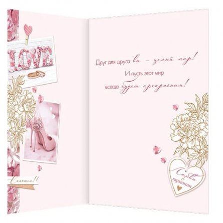 Открытка Мир открыток "В чудесный  день свадьбы!", фольга золото, рельеф, 251*194 мм фото 2