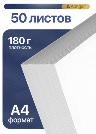 Фотобумага односторонняя Alingar, А4, 180 г/м2,50л., глянцевая. фото 4
