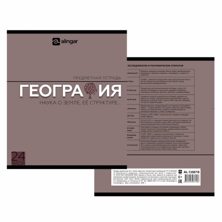 Комплект предметных тетрадей А5 24л., 8 предметов, со справ. материалом, скрепка, мелованный картон (стандарт), блок офсет, Alingar "Классика" фото 2