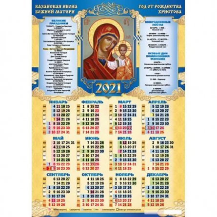 Календарь настенный листовой А2, Квадра "Казанская Икона Божией Матери" 2021 г. фото 1