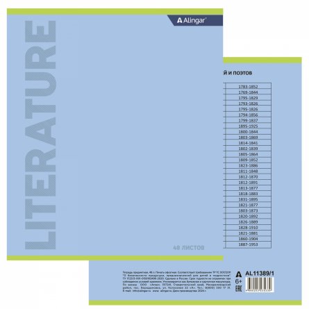 Тетрадь предметная "Литература" А5 48л., линия, со справочным материалом, скрепка, мелованный картон (стандарт), блок офсет, Alingar "Классика" фото 2