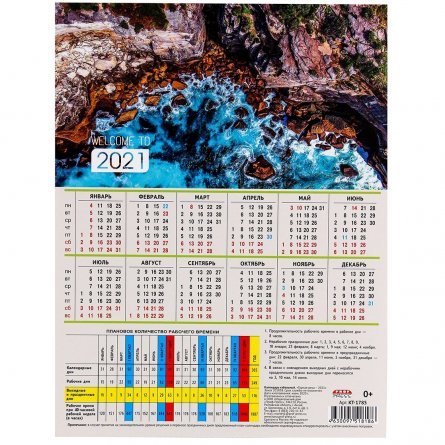 Календарь табельный А4, Проф-Пресс "Горная река" 2021 г. фото 1