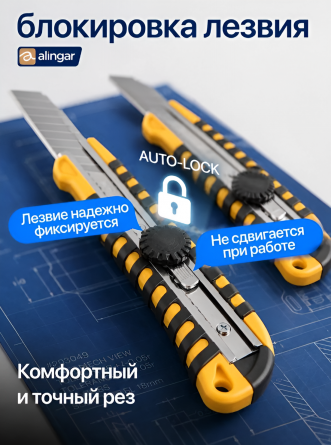 Нож канцелярский Alingar, 18 мм, с механич фиксацией лезвия, оранжевый, с металл. напр., прорезин. вставки, пластик корпус, отверстие для подвеса фото 4