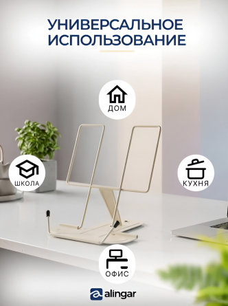 Подставка для книг Alingar, 175х185 мм, "Стандарт", бежевый, регулируемый угол наклона, металл, противоскользящие элементы, пакет с европодвесом фото 8
