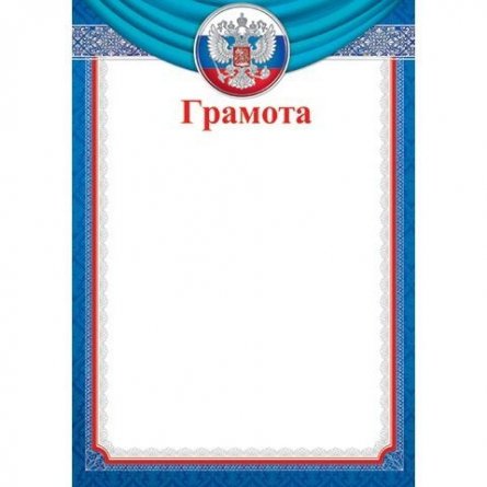 Грамота (РФ), А4, Мир открыток, 297*210мм фото 1