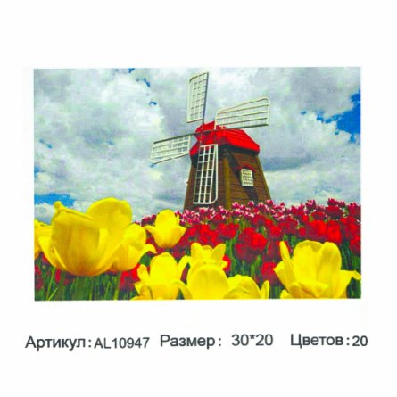 Алмазная мозаика Alingar, на подрамнике, с полным заполнением, (матов.) 20х30 см, 20 цветов, "Тюльпаны и мельница" фото 1