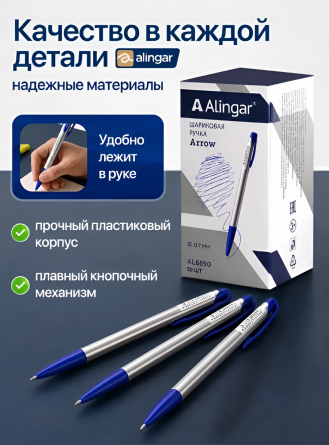Ручка шариковая автоматическая на масляной основе Alingar, "Arrow", 0,7 мм, синяя, игольч. наконечник, кругл. матов. пластик. корпус, (50 шт/уп) фото 5