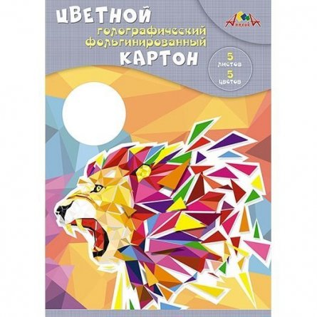 Картон цветной Апплика, А4, голографический, фольгинированный, 5 листов, 5 цветов, картонная папка, "Лев" фото 1