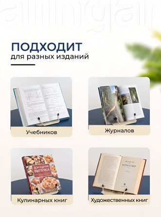 Подставка для книг Alingar, 180х170 мм, "Nice", бежевая, регулируемый угол наклона, металл, пакет с европодвесом фото 7