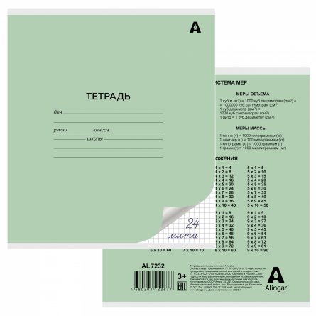 Тетрадь 24л., клетка, Alingar, скрепка, блок офсет, 100% белизна, мелованный картон (стандарт), "Зелёная" фото 3