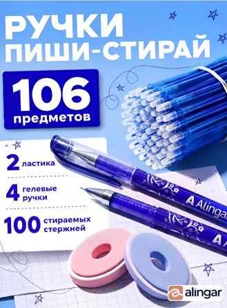 Набор гелевых ручек пиши-стирай Alingar, 4 шт + стержни 100 шт + 2 ласт, 0,5 мм, синяя, игол. наконечник. круг. цв. пласт. корпус, карт. уп. фото 2