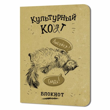 Блокнот 120 х170 мм, скрепка, Контэнт-Канц, ламин. картон, выб-лак, 32 л., дизайн. вн. блок в клетку, "Культурный кот. Любуйся! Гладь!" фото 1