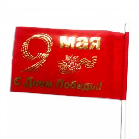 Флаг 9 мая 10*15 ПЭ фото 1